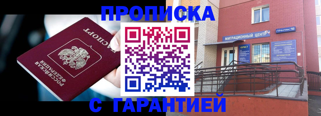 прописка от собственника в Ярославле