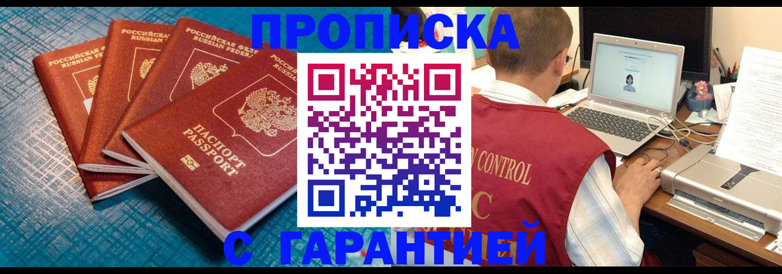 прописка паспорт в Ярославле